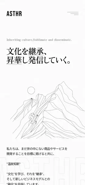 ASTHRのWebサイト(スマートフォン)