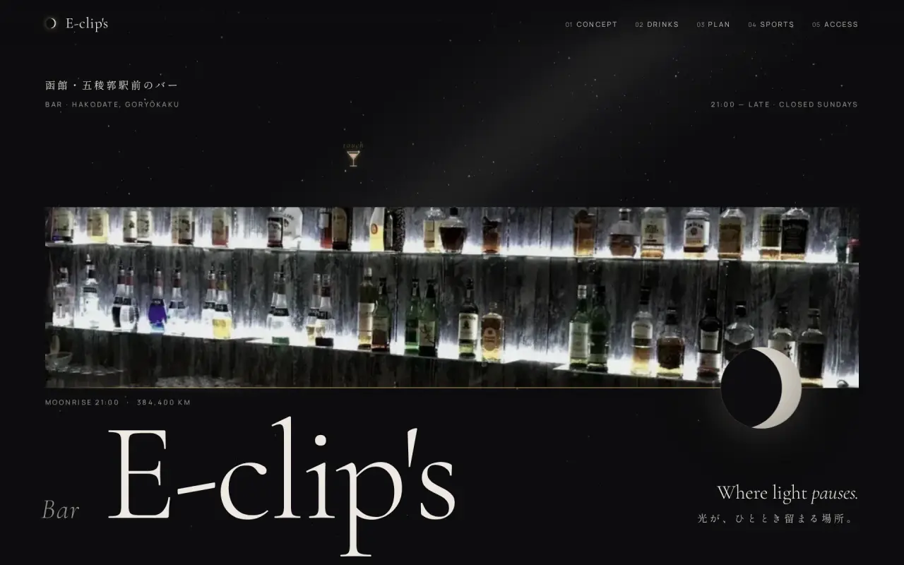 Bar E-clip'sのWebサイト