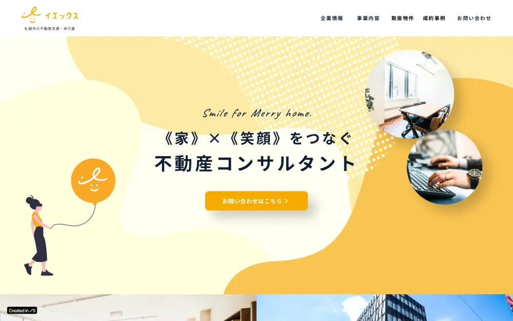 イエックス株式会社のWebサイト