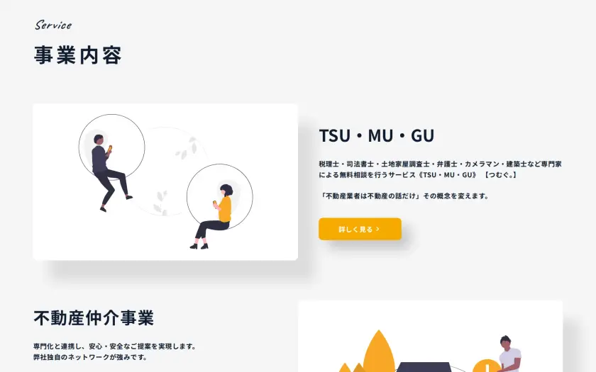 イエックス株式会社のWebサイト(SERVICE)