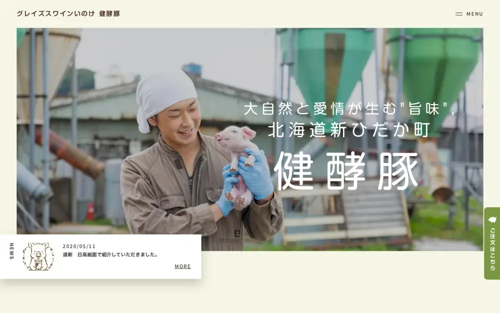 グレイズスワインいのけのWebサイト