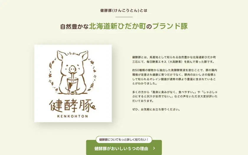 グレイズスワインいのけのWebサイト(健酵豚とは)