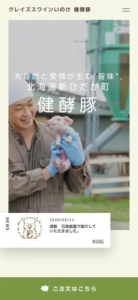 グレイズスワインいのけのWebサイト(スマートフォン)