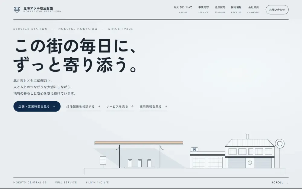 北海アウル石油販売株式会社のWebサイト