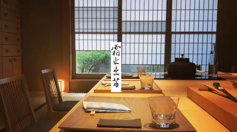 霜止出苗（しもやみてなえいずる）のWebサイト