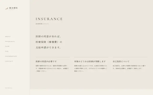 翼治療院のWebサイト(INSURANCE)